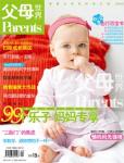父母世界2010年5月刊
