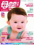 母嬰世界2010年5月刊