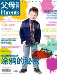 父母世界2011年3月刊