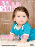 我和寶貝2013年11月刊