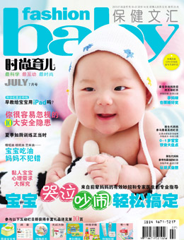 時(shí)尚育兒2011年7月刊