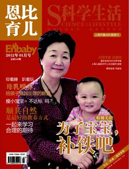 Enbaby恩比育兒2012年1月刊