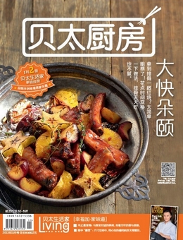貝太廚房2013年11月刊